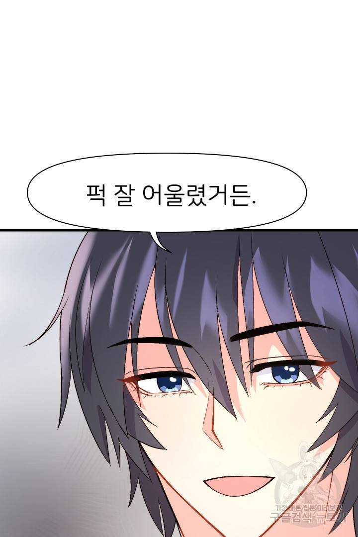 신탁으로 남편을 얻었습니다 8화 22