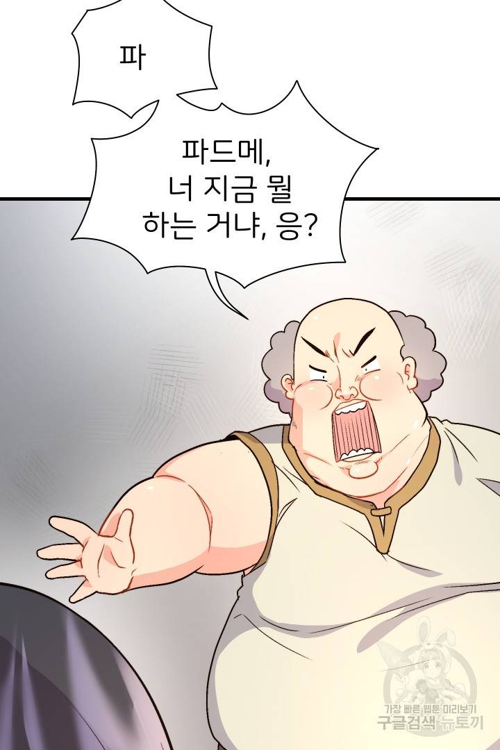 신탁으로 남편을 얻었습니다 8화 24