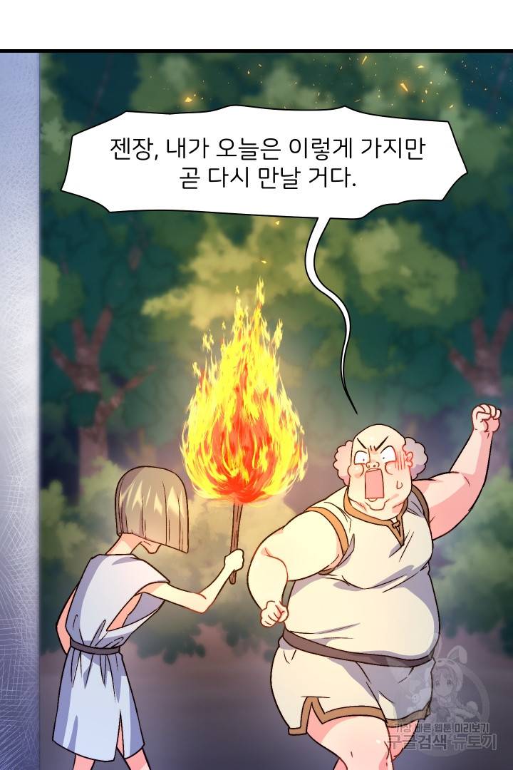 신탁으로 남편을 얻었습니다 8화 29