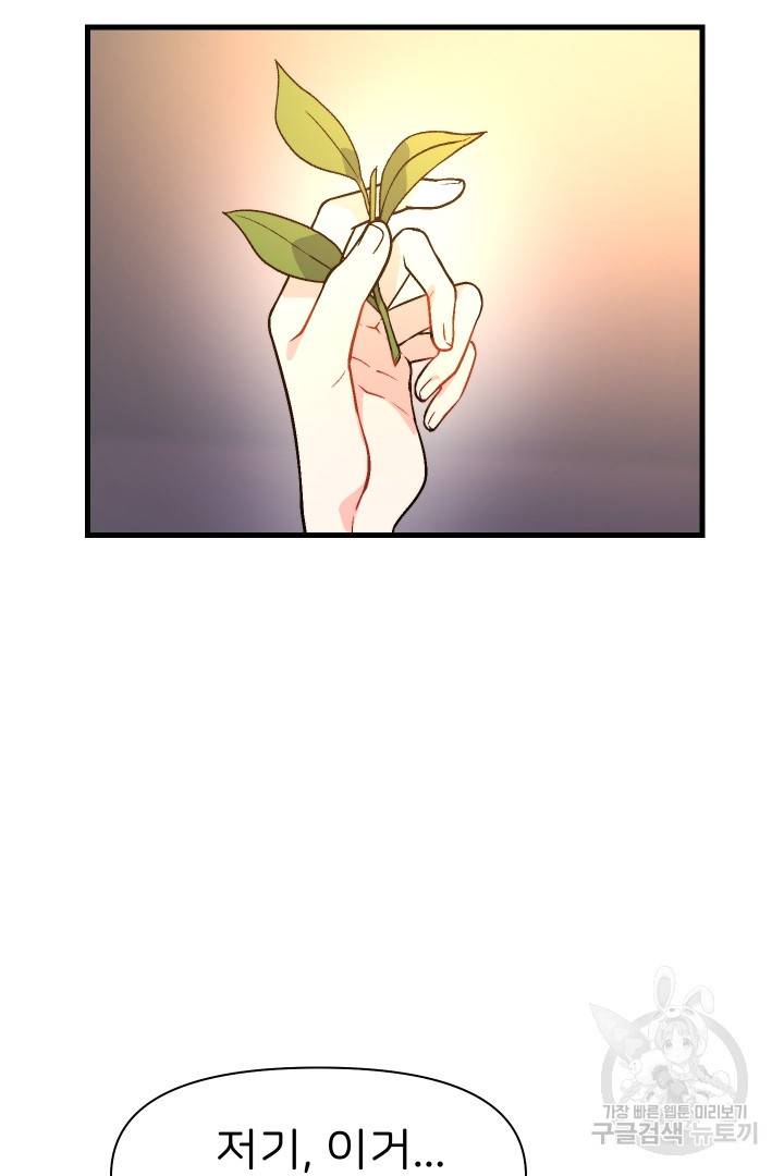 신탁으로 남편을 얻었습니다 8화 34