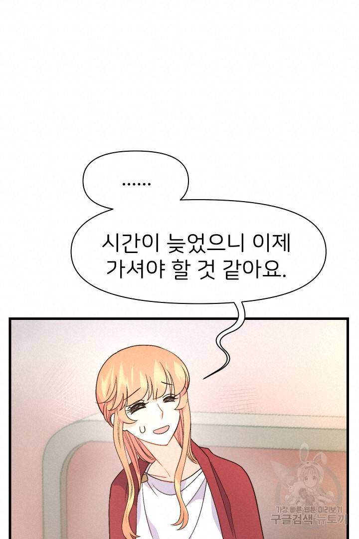 신탁으로 남편을 얻었습니다 8화 36
