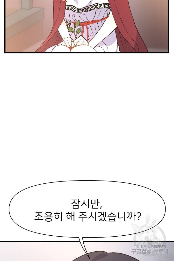 신탁으로 남편을 얻었습니다 8화 37