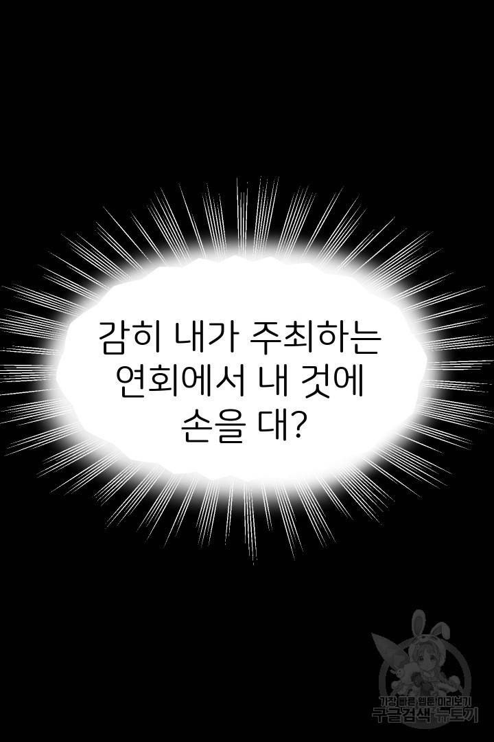 신탁으로 남편을 얻었습니다 8화 42