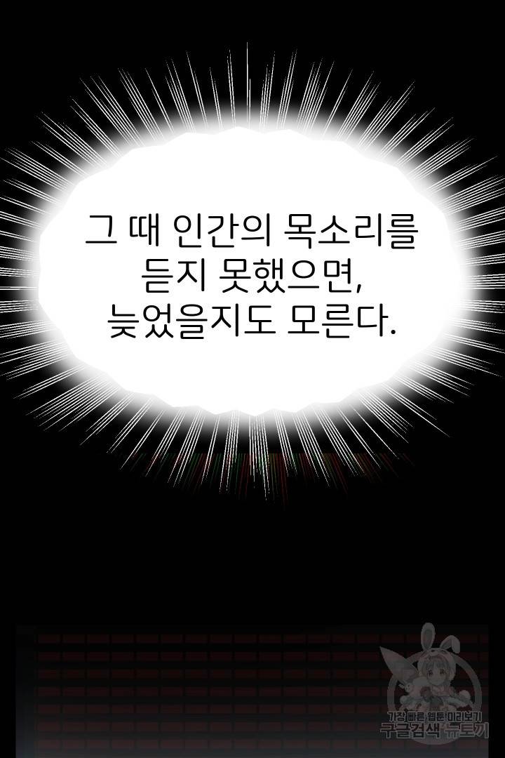 신탁으로 남편을 얻었습니다 8화 44