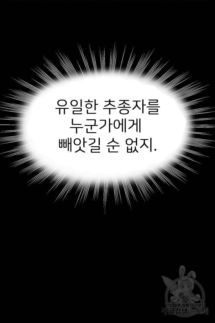 신탁으로 남편을 얻었습니다 8화 47