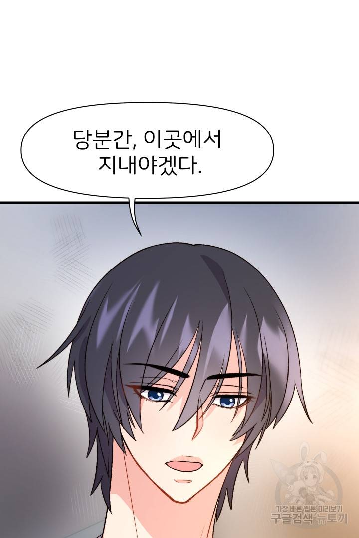 신탁으로 남편을 얻었습니다 8화 49