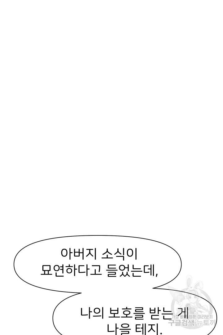 신탁으로 남편을 얻었습니다 8화 52