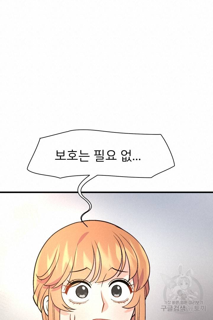 신탁으로 남편을 얻었습니다 8화 54