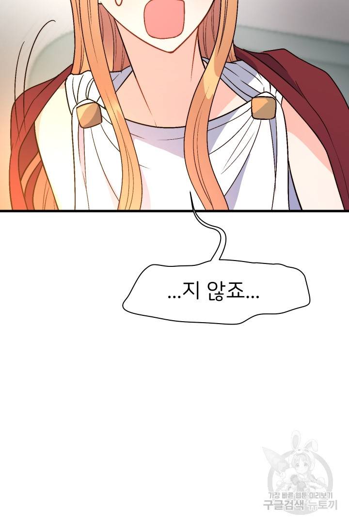 신탁으로 남편을 얻었습니다 8화 55