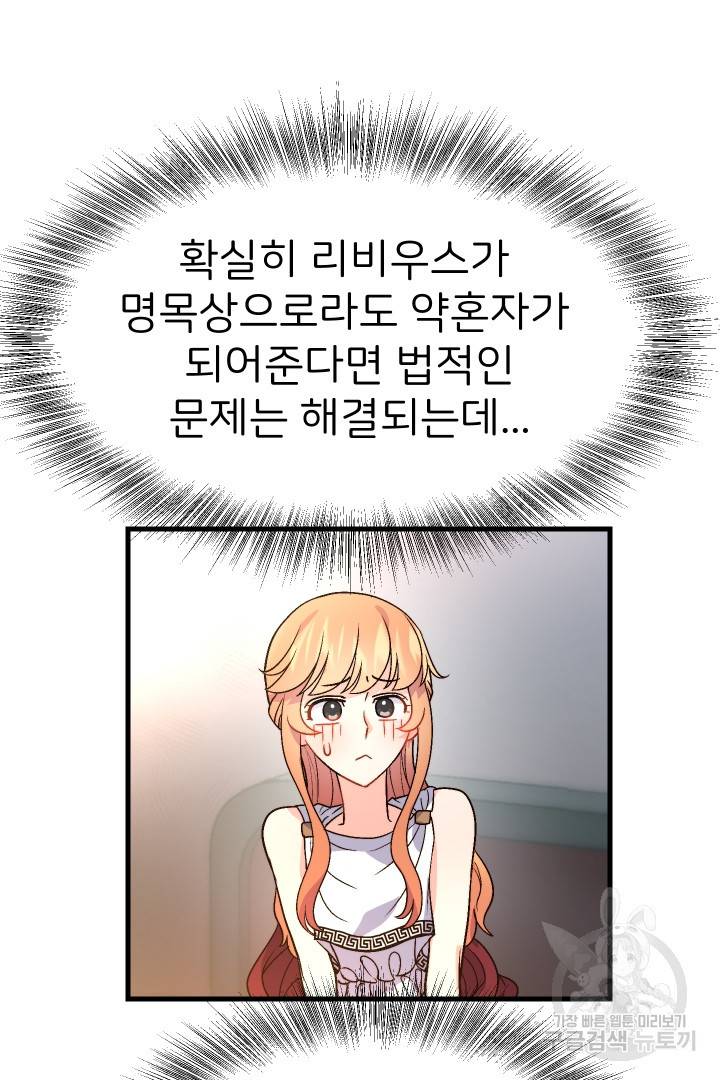 신탁으로 남편을 얻었습니다 8화 56