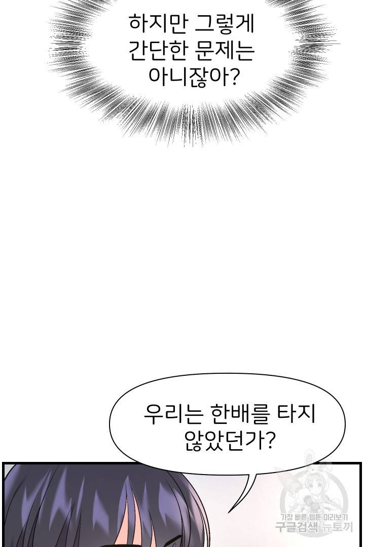 신탁으로 남편을 얻었습니다 8화 57
