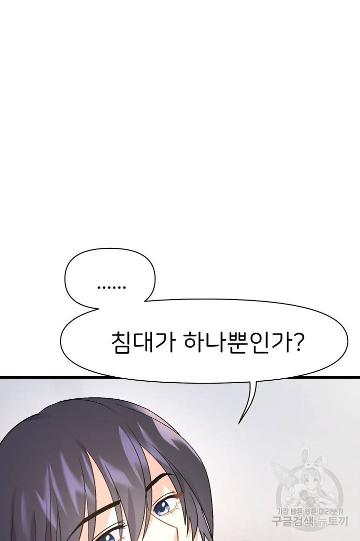 신탁으로 남편을 얻었습니다 8화 60