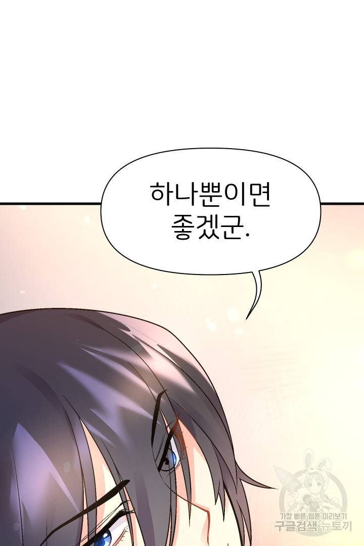 신탁으로 남편을 얻었습니다 8화 62