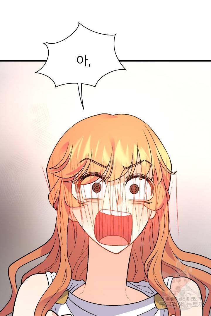 신탁으로 남편을 얻었습니다 8화 65