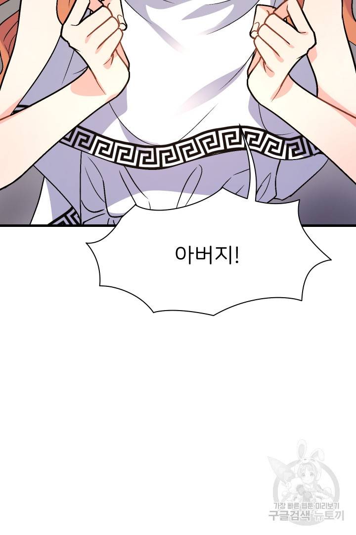 신탁으로 남편을 얻었습니다 8화 66