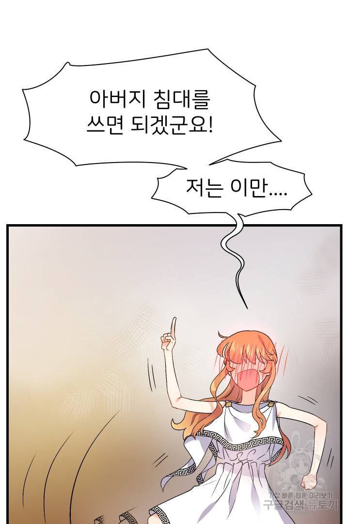 신탁으로 남편을 얻었습니다 8화 67