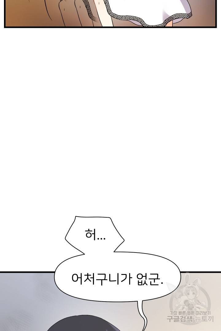 신탁으로 남편을 얻었습니다 8화 68