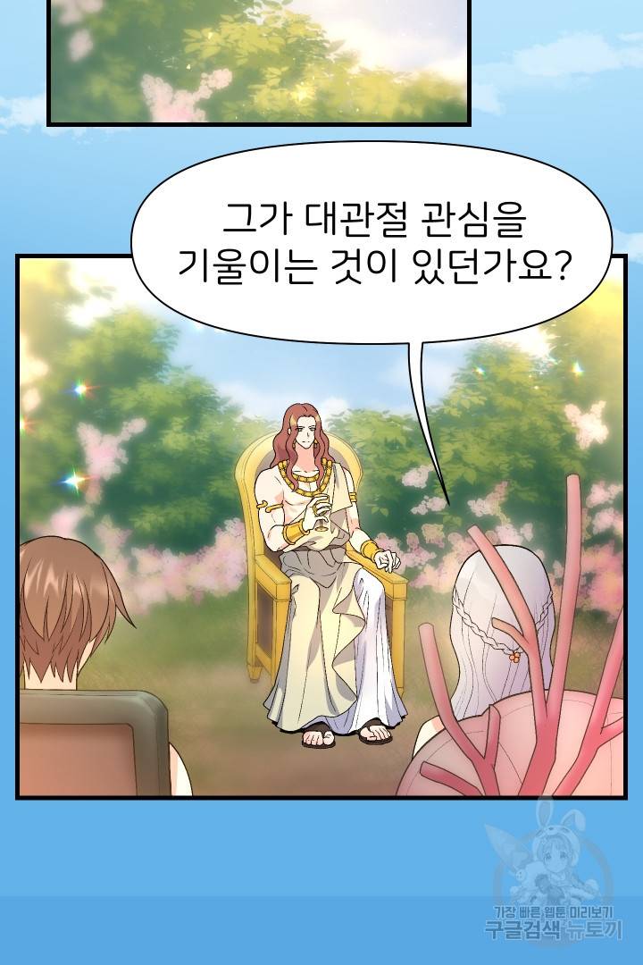 신탁으로 남편을 얻었습니다 8화 75