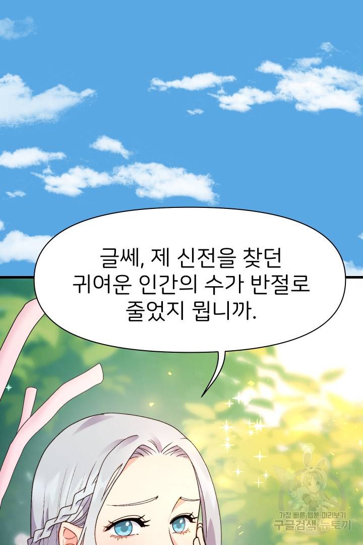 신탁으로 남편을 얻었습니다 8화 76