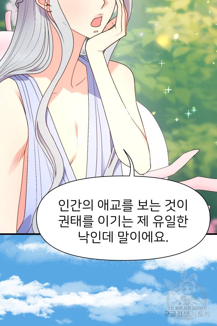 신탁으로 남편을 얻었습니다 8화 77