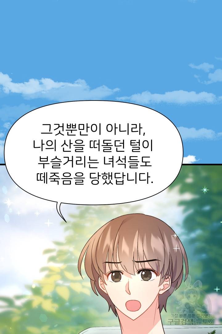 신탁으로 남편을 얻었습니다 8화 78