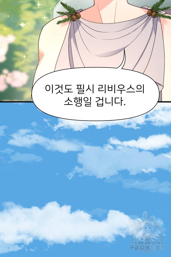 신탁으로 남편을 얻었습니다 8화 79