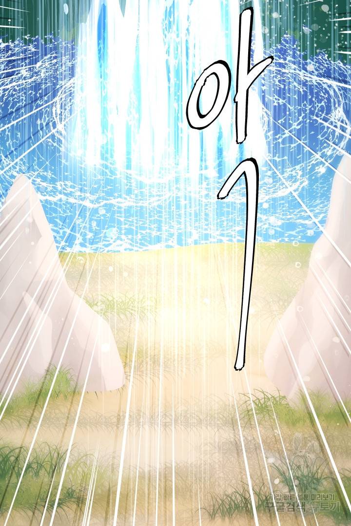 신탁으로 남편을 얻었습니다 8화 81