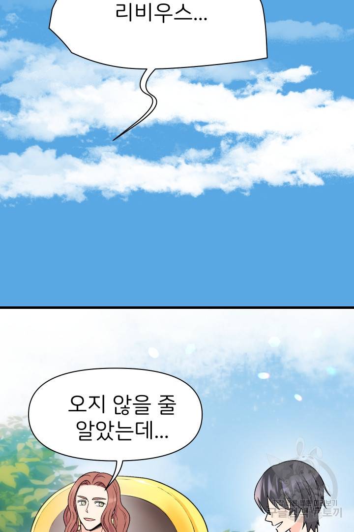 신탁으로 남편을 얻었습니다 8화 84
