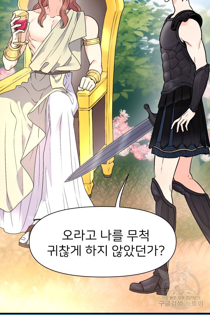 신탁으로 남편을 얻었습니다 8화 85