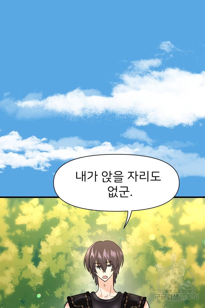 신탁으로 남편을 얻었습니다 8화 86