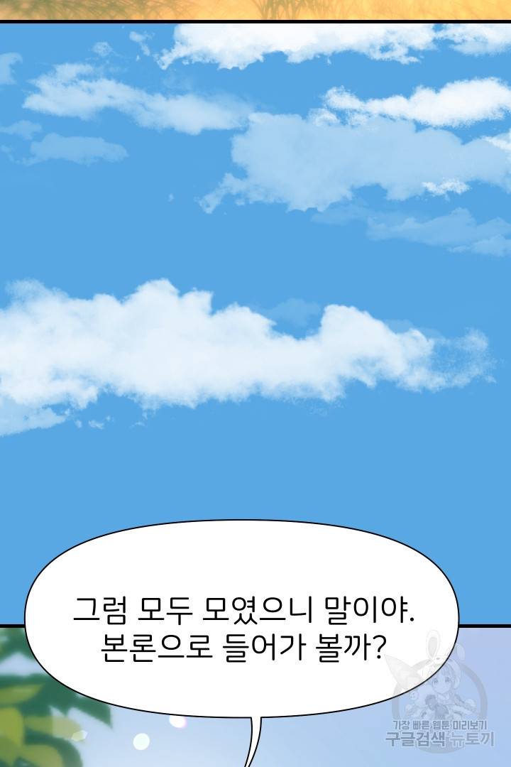 신탁으로 남편을 얻었습니다 8화 88