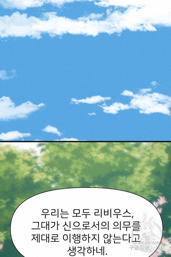 신탁으로 남편을 얻었습니다 8화 90