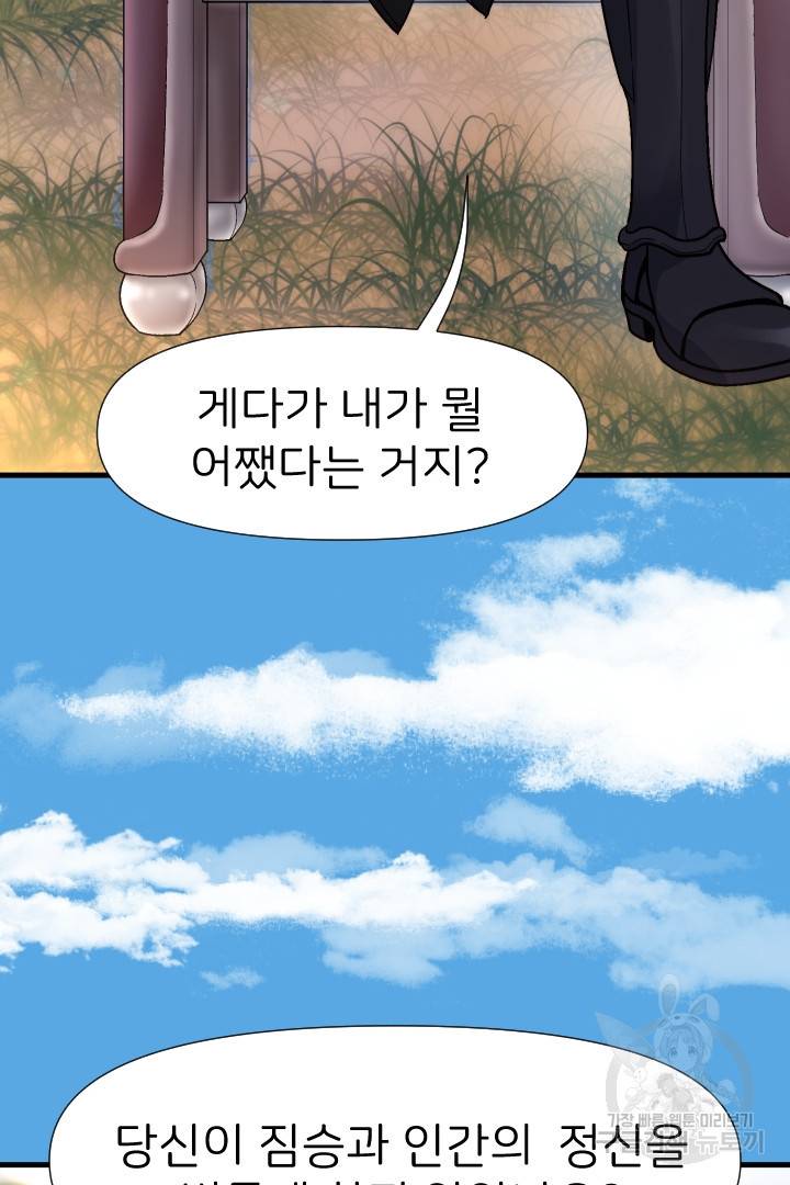 신탁으로 남편을 얻었습니다 8화 95