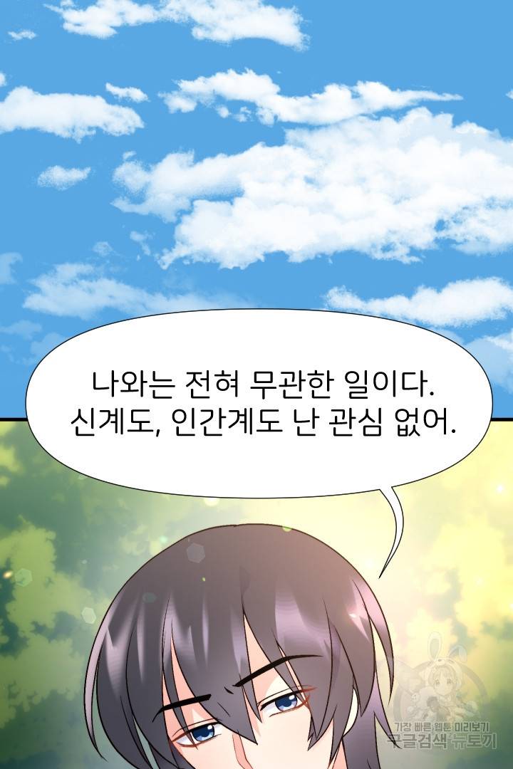 신탁으로 남편을 얻었습니다 8화 97