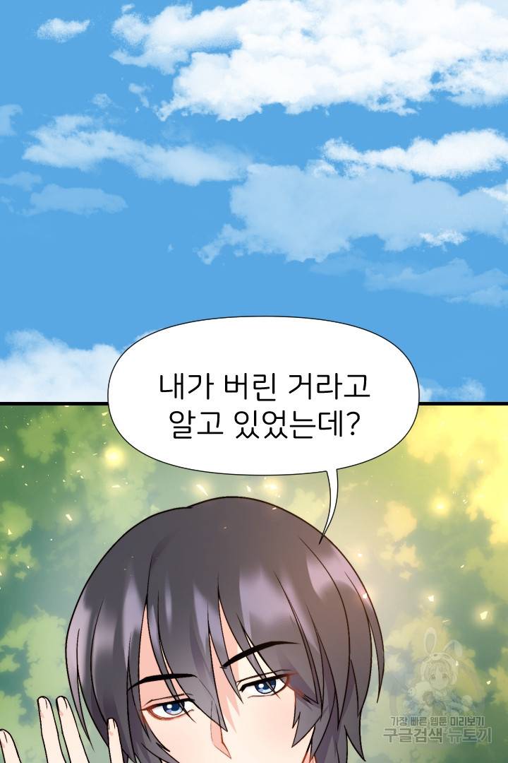 신탁으로 남편을 얻었습니다 8화 100