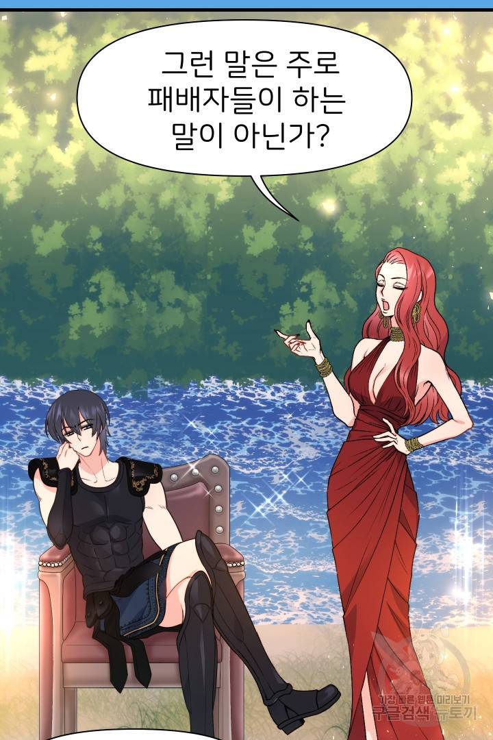 신탁으로 남편을 얻었습니다 8화 102