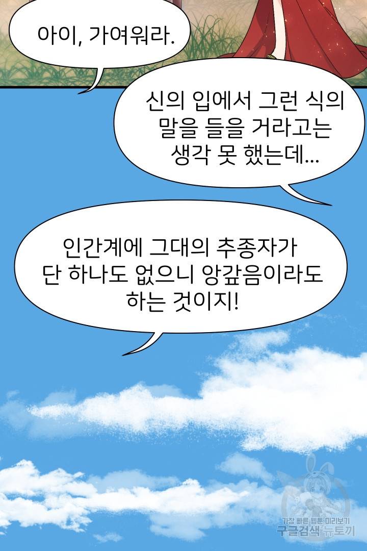 신탁으로 남편을 얻었습니다 8화 103