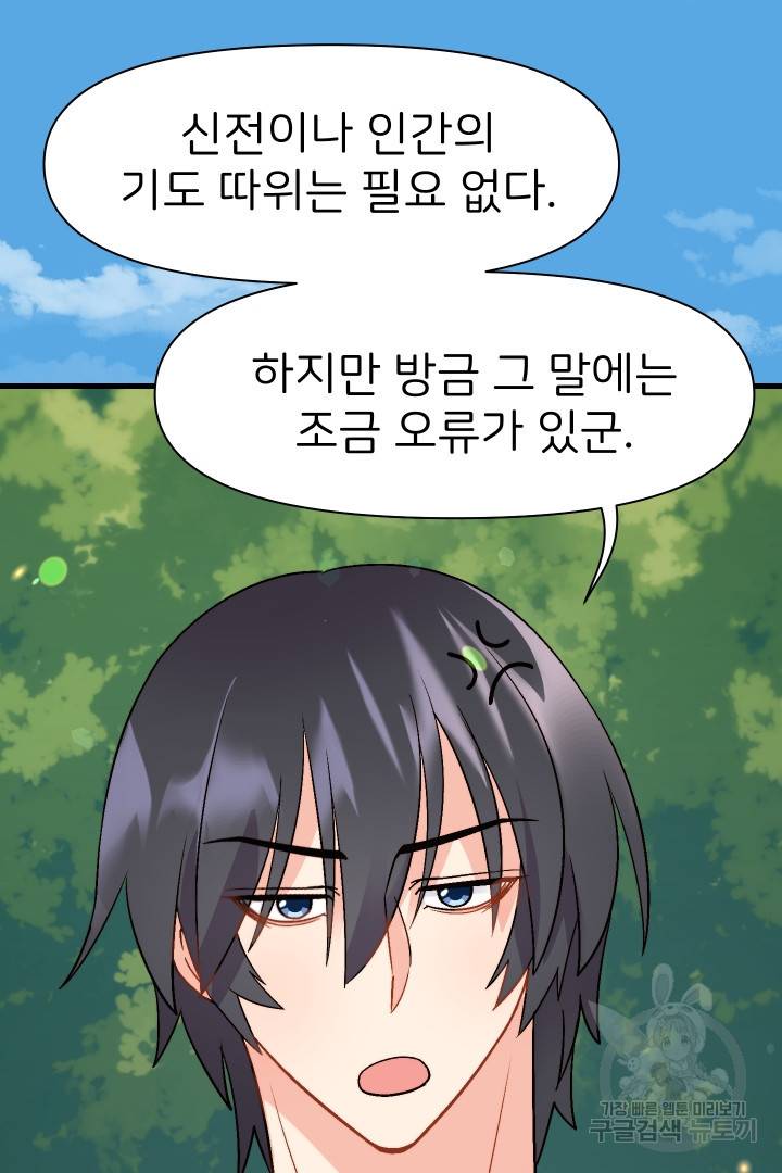 신탁으로 남편을 얻었습니다 8화 104