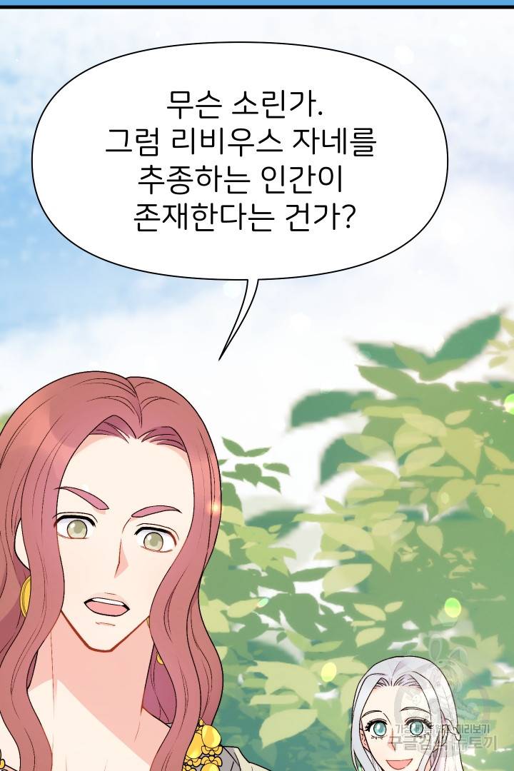 신탁으로 남편을 얻었습니다 8화 106