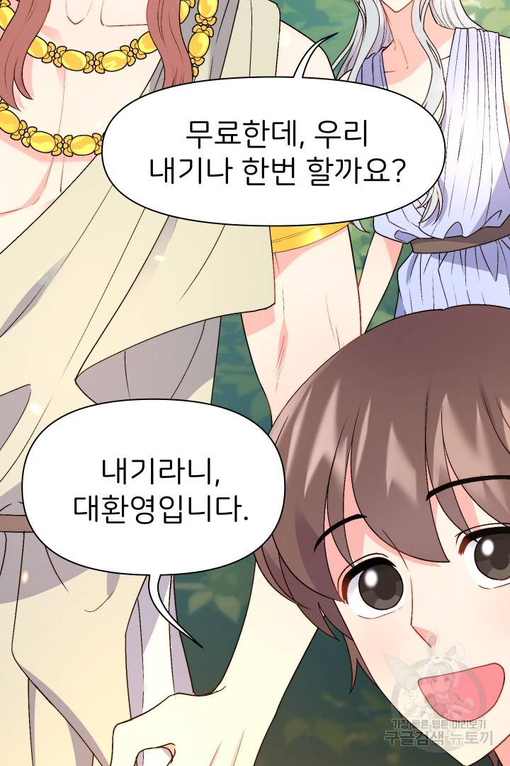 신탁으로 남편을 얻었습니다 8화 107