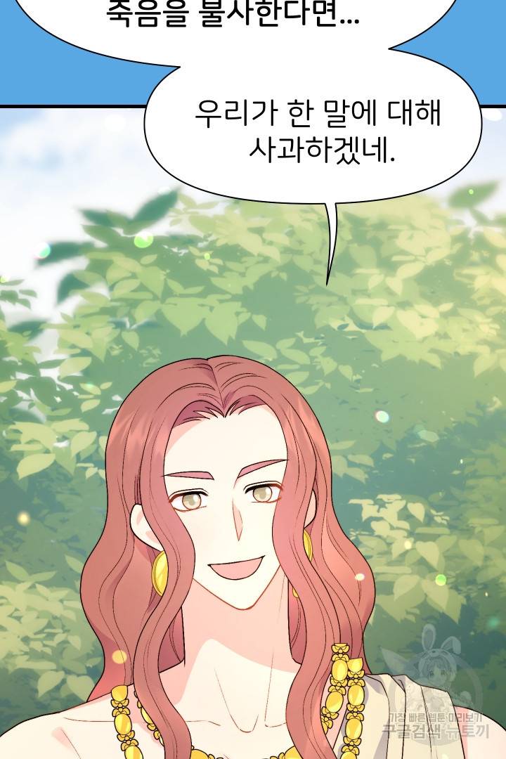 신탁으로 남편을 얻었습니다 8화 109
