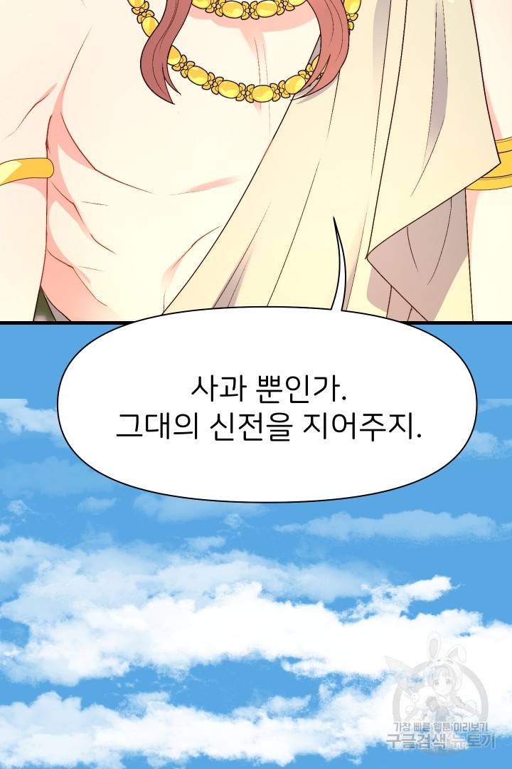 신탁으로 남편을 얻었습니다 8화 110