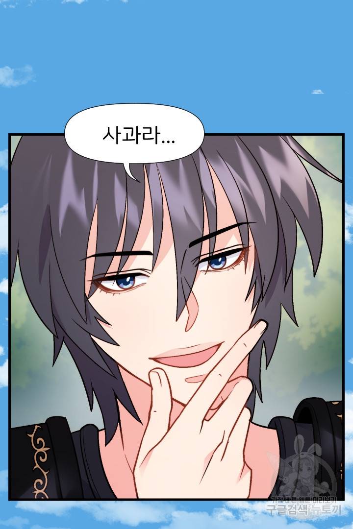 신탁으로 남편을 얻었습니다 8화 111