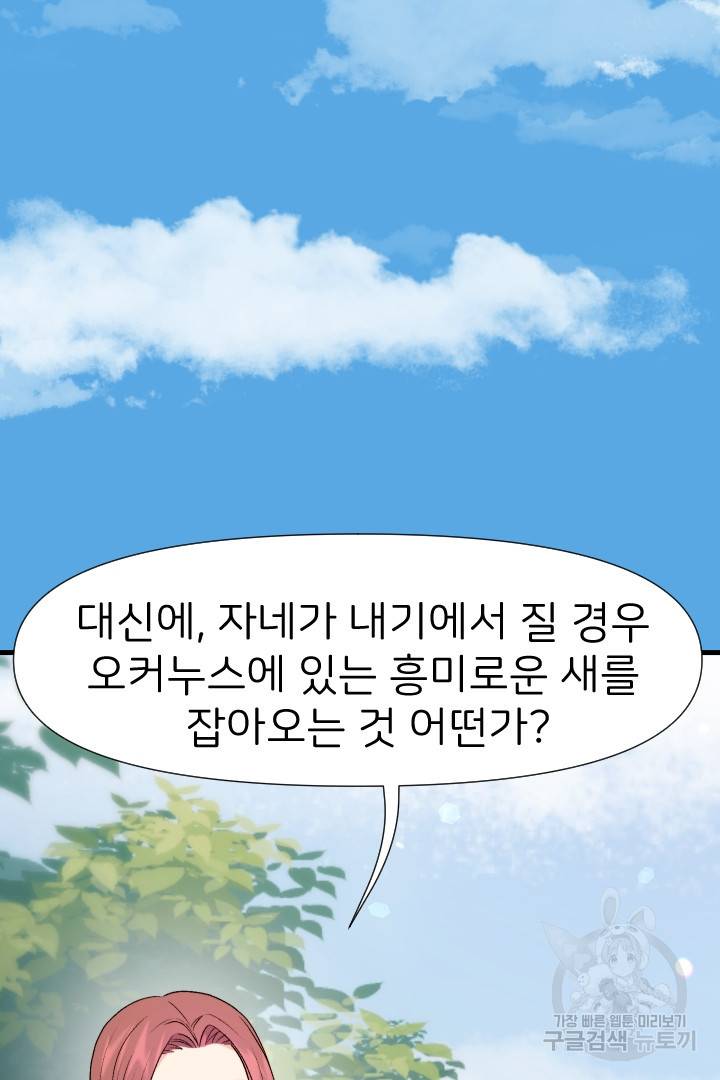 신탁으로 남편을 얻었습니다 8화 112
