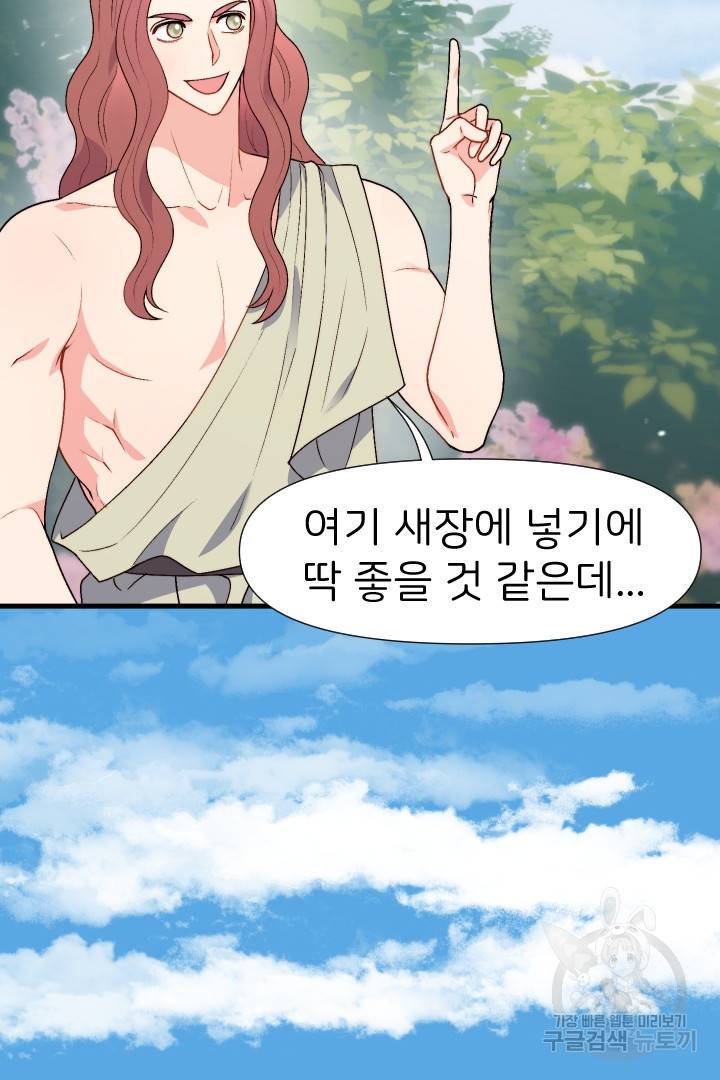 신탁으로 남편을 얻었습니다 8화 113
