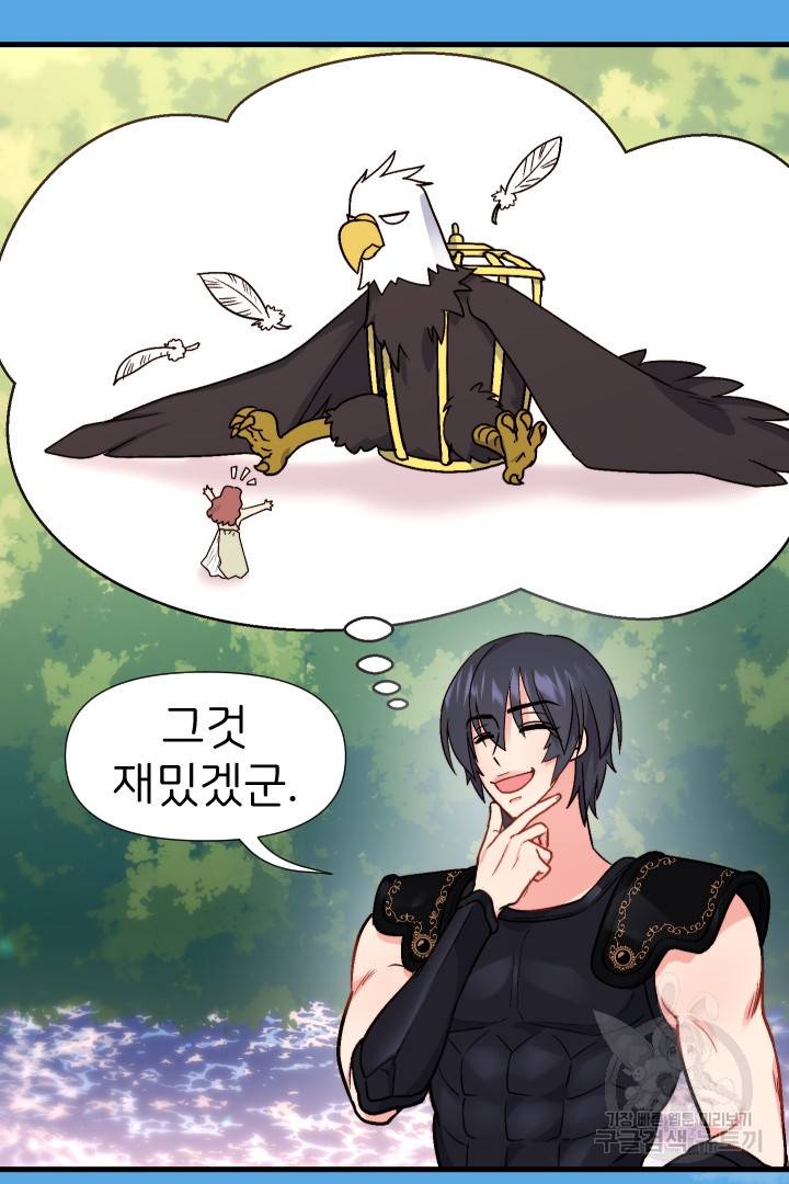 신탁으로 남편을 얻었습니다 8화 114
