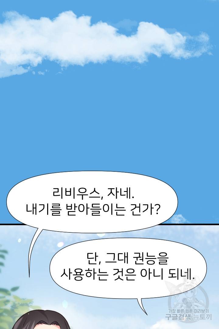 신탁으로 남편을 얻었습니다 8화 115