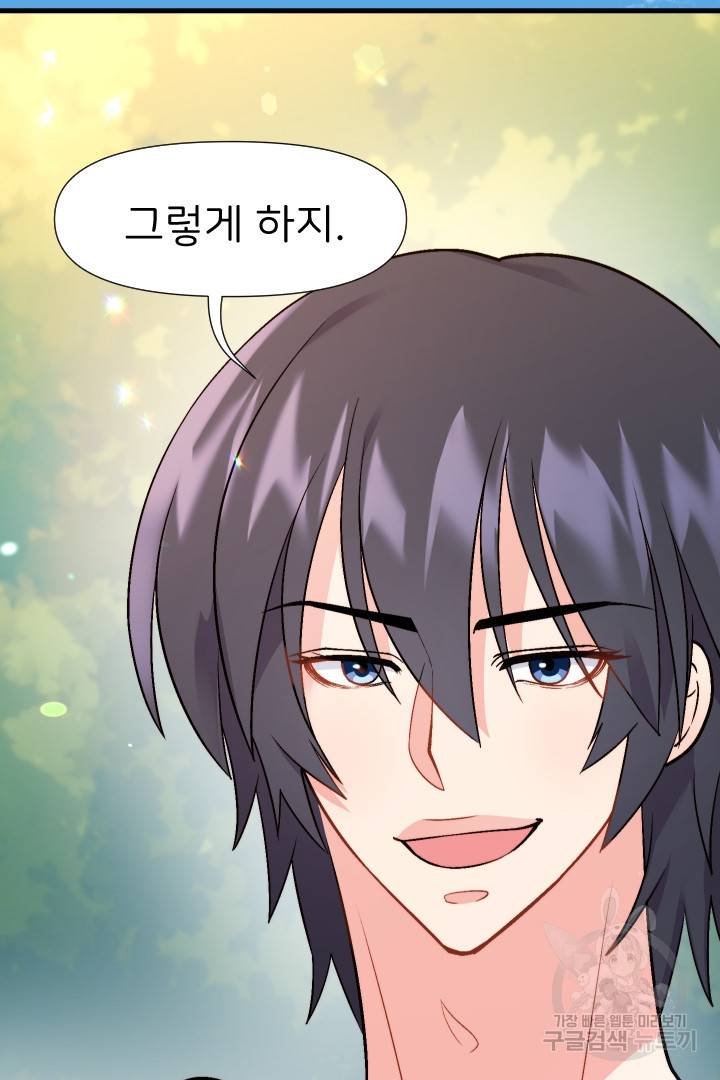 신탁으로 남편을 얻었습니다 8화 117
