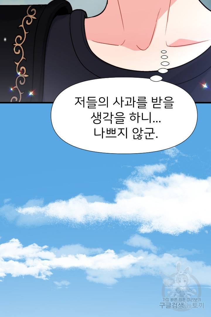 신탁으로 남편을 얻었습니다 8화 118