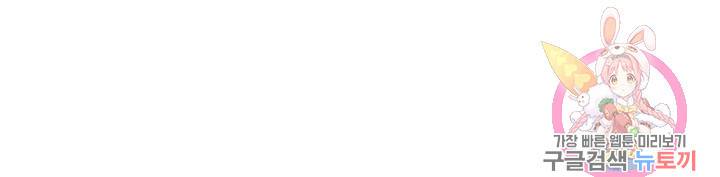 신탁으로 남편을 얻었습니다 8화 121